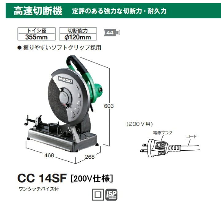 楽天市場】HiKOKI/ハイコーキ AC200V [トイシ径:355mm] 高速切断機 
