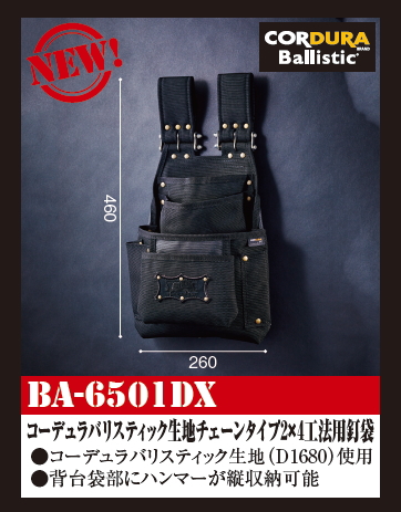 KNICKS（ニックス）　コーデュラバリスティック生地チェーンタイプ 2×4工法用釘袋　BA-6501DX | ケンチクボーイ
