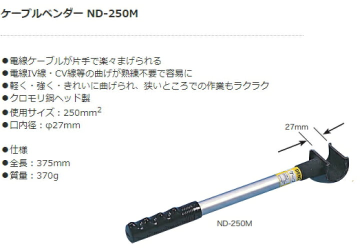 楽天市場】DENSAN（デンサン/ジェフコム） ケーブルベンダー ND-250M
