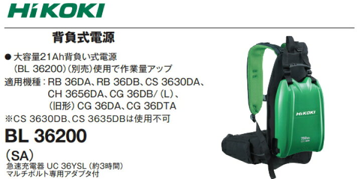 楽天市場】HiKOKI/ハイコーキ 36V 背負式電源 BL36200(SA) ※充電器 