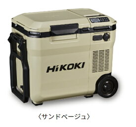HiKOKI/ハイコーキ　14.4/18V/マルチボルト兼用　[小型 18Lタイプ]　コードレス冷温庫　UL18DC(WMB)　サンドベージュ　【バッテリー(BSL36B18)×1個付属タイプ】