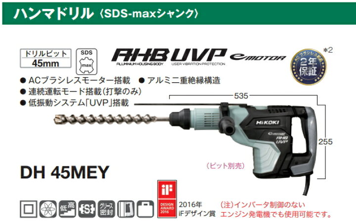 楽天市場】HiKOKI/ハイコーキ AC100V 45mm ハンマドリル DH45MEY [SDS 