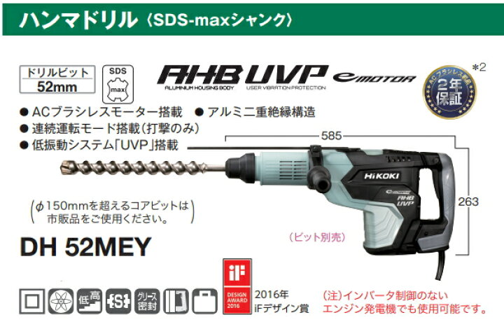 楽天市場】HiKOKI/ハイコーキ AC100V 52mm ハンマドリル DH52MEY [SDS 