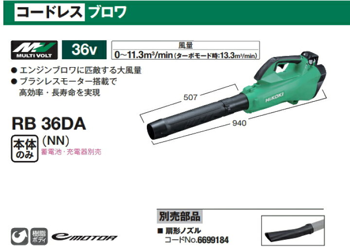 楽天市場】HiKOKI/ハイコーキ 【36V/マルチボルト】 コードレスブロワ 