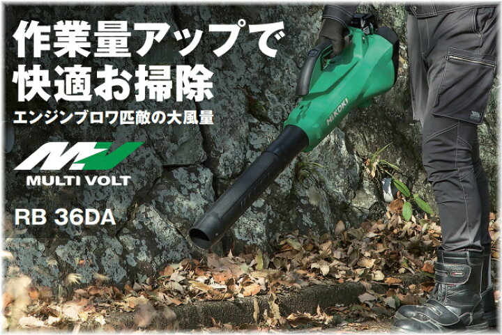 楽天市場】HiKOKI/ハイコーキ 【36V/マルチボルト】 コードレスブロワ 