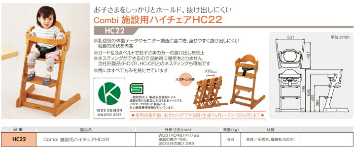 楽天市場】Combi（コンビウィズ） 施設用ハイチェア HC22 【※代引き  