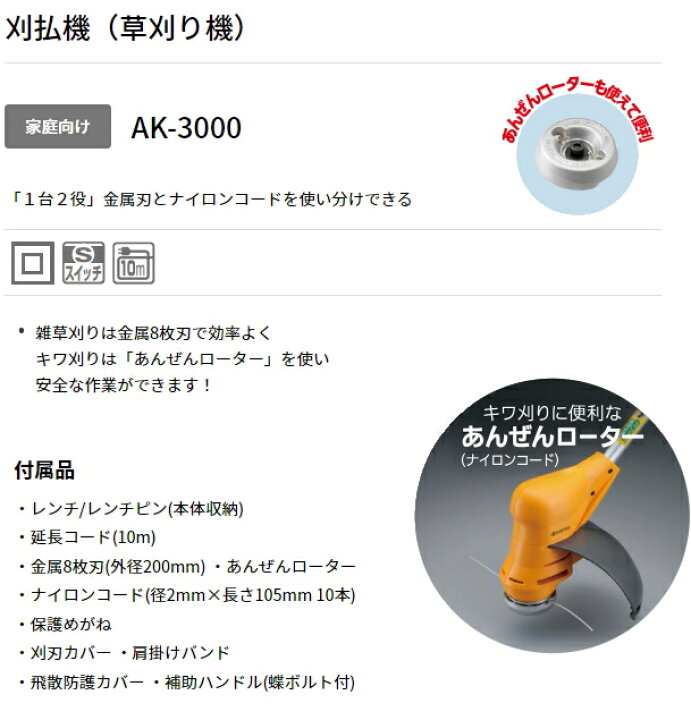 楽天市場】京セラ（旧リョービ） AC100V 電気式 刈払機 AK-3000 [金属8 