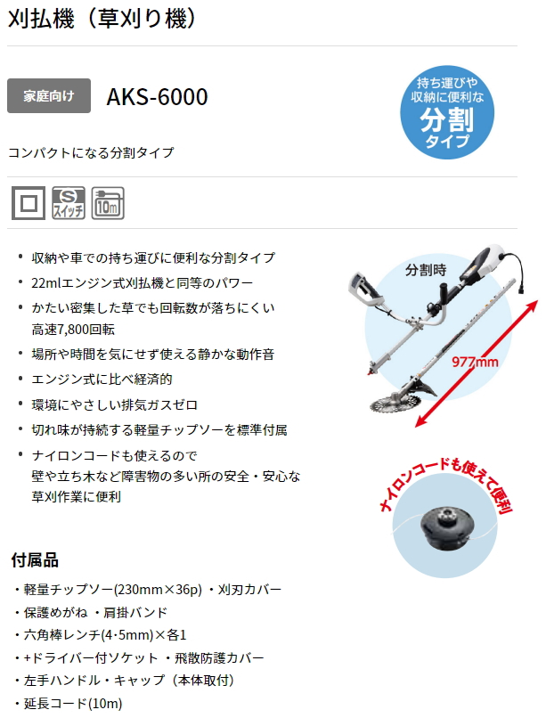 楽天市場】京セラ（旧リョービ） AC100V 電気式 刈払機 AKS-6000 [軽量