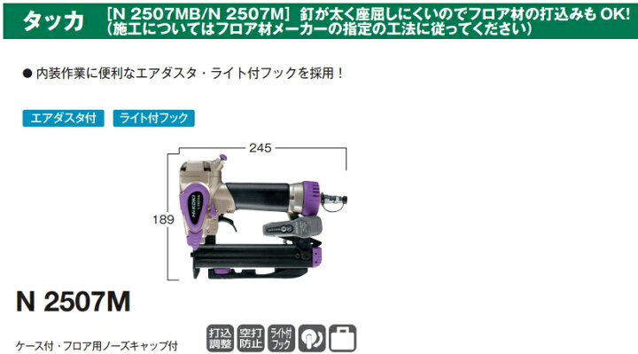 ○HiKOKI ハイコーキ 日立工機 25mm 7mm幅 N2507MB（HiKOKI(日立工機 