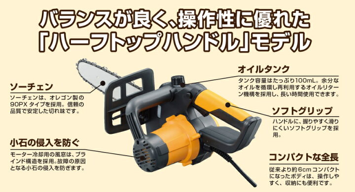 楽天市場】京セラ（旧リョービ） AC100V 電気式 チェンソー [切断長さ 