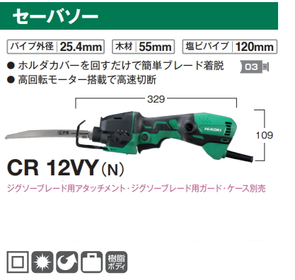 楽天市場】HiKOKI/ハイコーキ AC100V セーバソー CR12VY(N