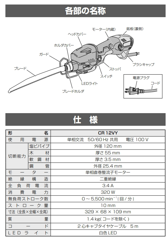 楽天市場】HiKOKI/ハイコーキ AC100V セーバソー CR12VY(N