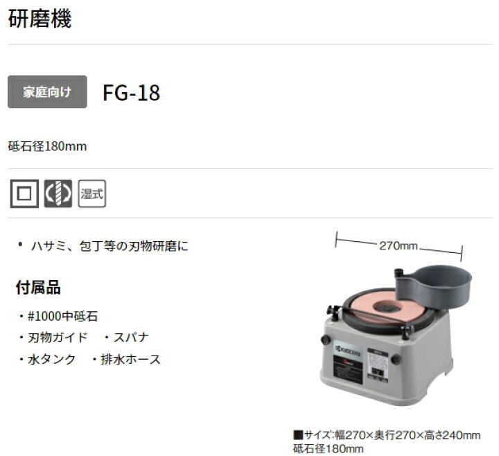 楽天市場】京セラ（旧リョービ） AC100V 湿式 研磨機 FG-18 [砥石径 