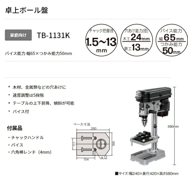 楽天市場】京セラ（旧リョービ） AC100V 卓上ボール盤 TB-1131K  