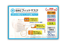 BMC　フィットマスク　レギュラーサイズ　(60枚入)　JIS適合品　[サイズ：約175×95mm]