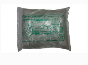 KS ポリ自動車カバー 普通車用 20枚入