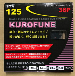 KUROFUNE/D@؍Hp@ubN`bv\[@125mm×36P@y1z