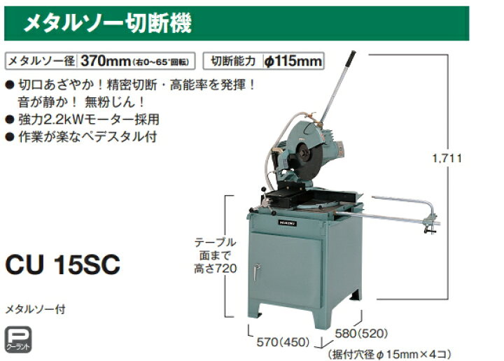 楽天市場】HiKOKI/ハイコーキ(日立電動工具) メタルソー切断機 CU15SC 
