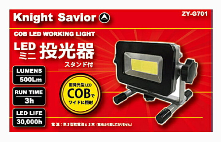 楽天市場】Knight Savior/ナイトセイバー LEDミニ投光器（スタンド付 