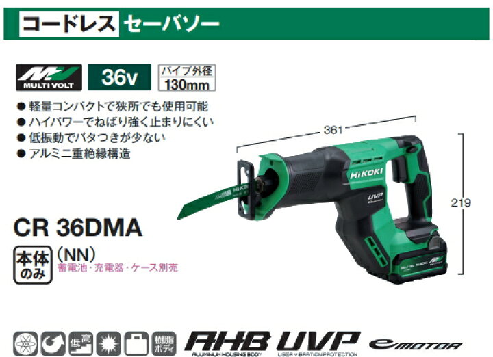 楽天市場】HiKOKI/ハイコーキ 【36V/マルチボルト】 コードレスセーバ  