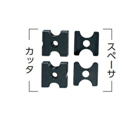 HiKOKI/ハイコーキ(日立電動工具)　全ねじカッタ用替刃 M10　カッタ組(カッタ2個＋スペーサ2枚)　No.308565