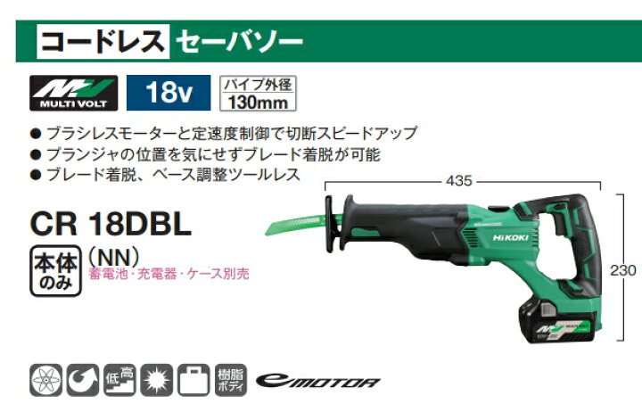 楽天市場】HiKOKI/ハイコーキ(日立電動工具) 18V コードレスセーバソー 