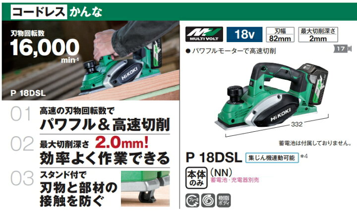 楽天市場】HiKOKI/ハイコーキ 18V/マルチボルト [替刃式/82mm 