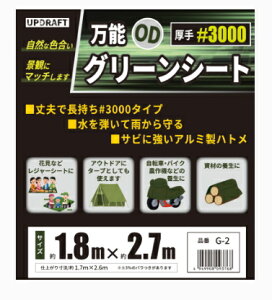 UPDRAFT/Abvhtg@\OD O[V[g@ #3000@1.8×2.7m (1)@G-2