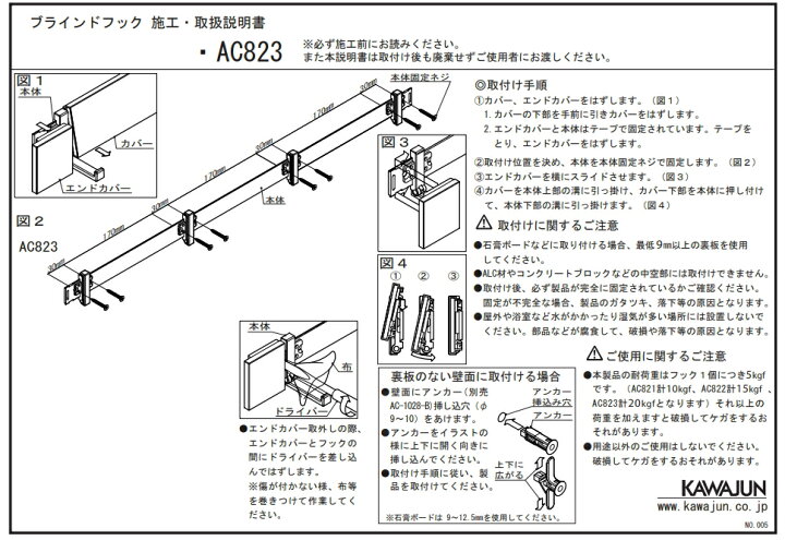 楽天市場】KAWAJUN（カワジュン） ブラインドフック 4連フック AC-823 