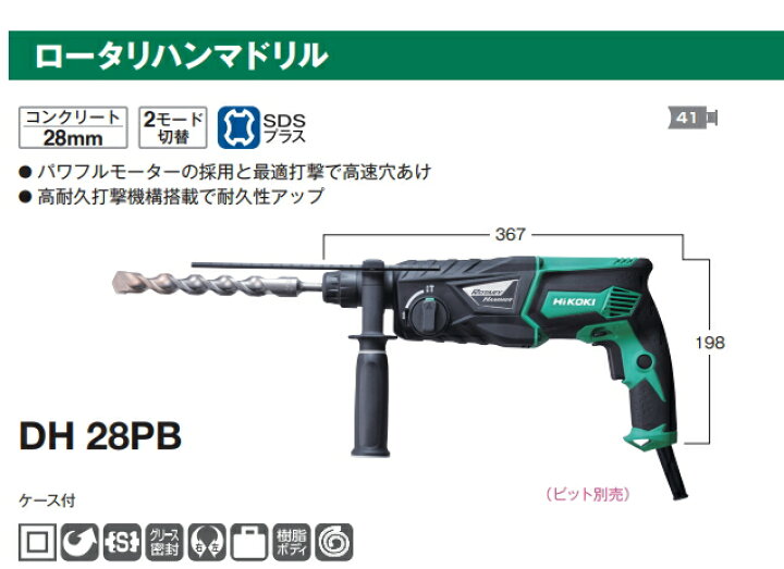 楽天市場】HiKOKI/ハイコーキ AC100V 28mm ロータリハンマドリル  
