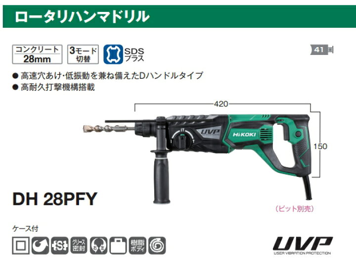 楽天市場】HiKOKI/ハイコーキ AC100V 28mm ロータリハンマドリル  