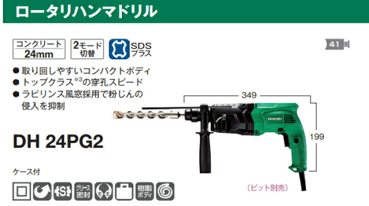 楽天市場】HiKOKI/ハイコーキ AC100V 24mm ロータリハンマドリル 