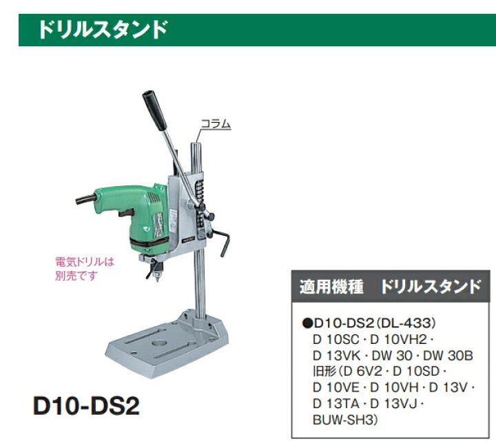 楽天市場】HiKOKI/ハイコーキ(日立電動工具) ドリルスタンド D10-DS2 