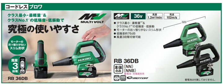 楽天市場】HiKOKI/ハイコーキ 【36V/マルチボルト】 コードレスブロワ  