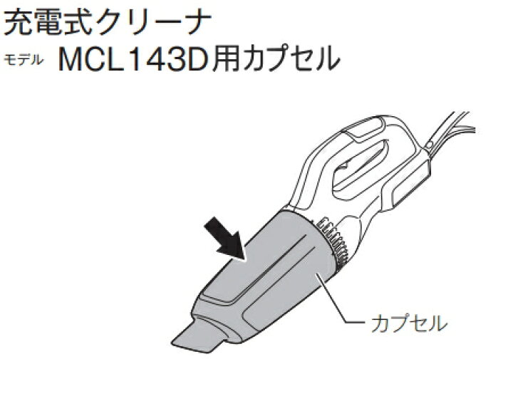 楽天市場】マキタ掃除機 カプセル部セット品 【セット内容：455605-5+ 