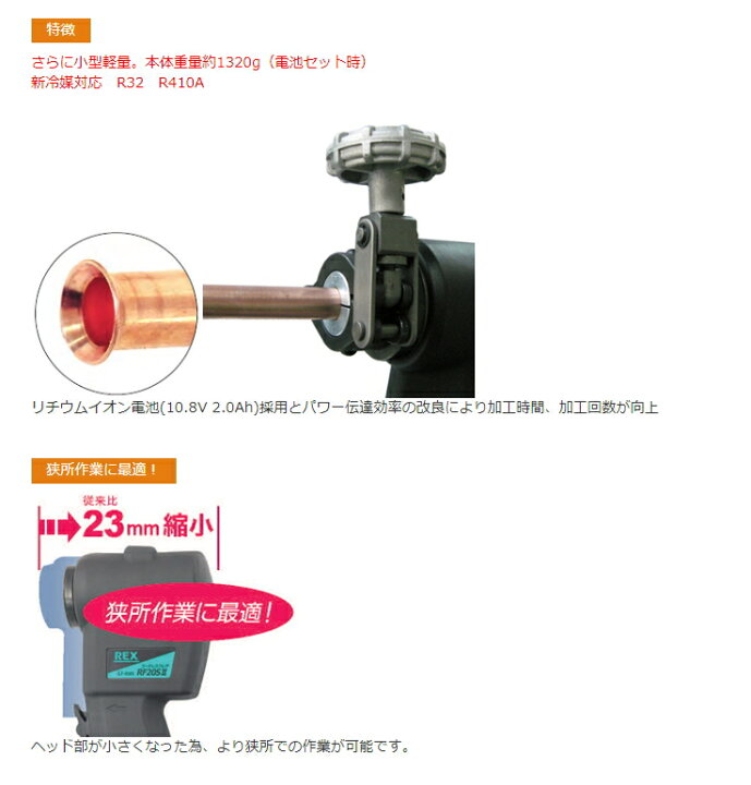 楽天市場】REX レッキス 10.8V充電式コードレスフレア RF-20SII【2.0Ah 