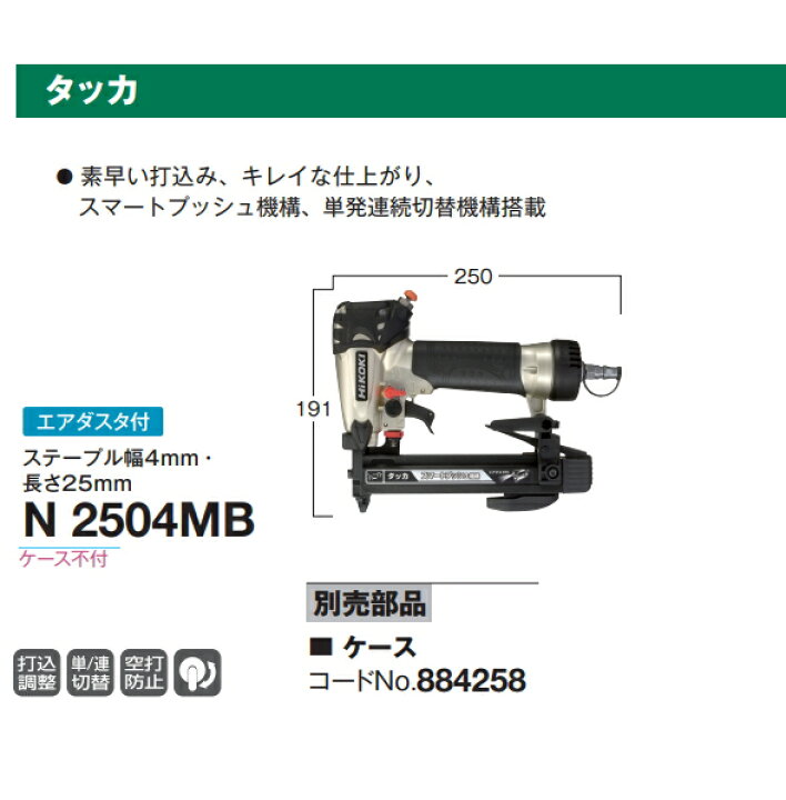 楽天市場】HiKOKI/ハイコーキ 常圧 タッカ N2504MB[ステープル幅4mm/長  