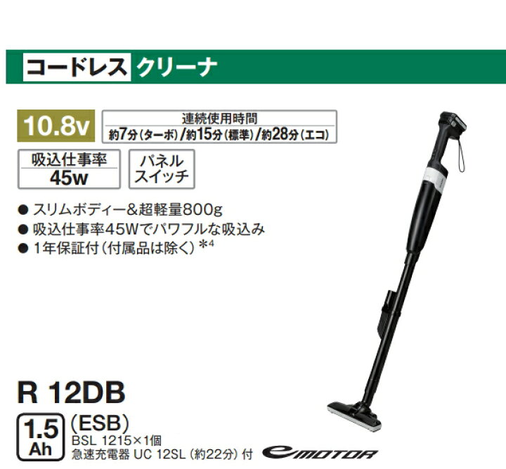 楽天市場】HiKOKI/ハイコーキ 10.8V/1.5Ah コードレスクリーナー R12DB 