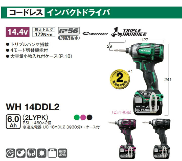 楽天市場】HiKOKI/ハイコーキ(日立電動工具) 14.4V コードレス 
