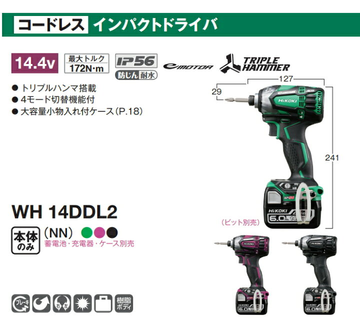 楽天市場】HiKOKI/ハイコーキ(日立電動工具) 14.4V コードレス  