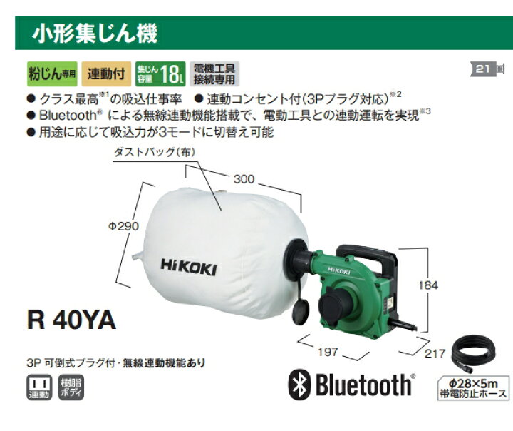 楽天市場】HiKOKI/ハイコーキ AC100V 小形集じん機 R40YA [ダスト 