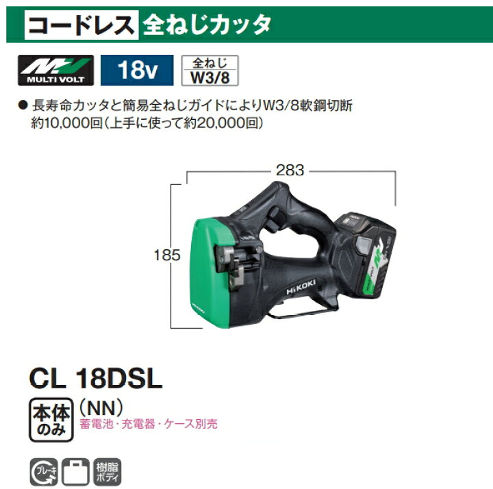 楽天市場】HiKOKI/ハイコーキ 18V [W3/8] コードレス全ねじカッタ  