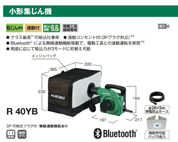 楽天市場】HiKOKI/ハイコーキ AC100V 小形集じん機 R40YB [メッシュ 