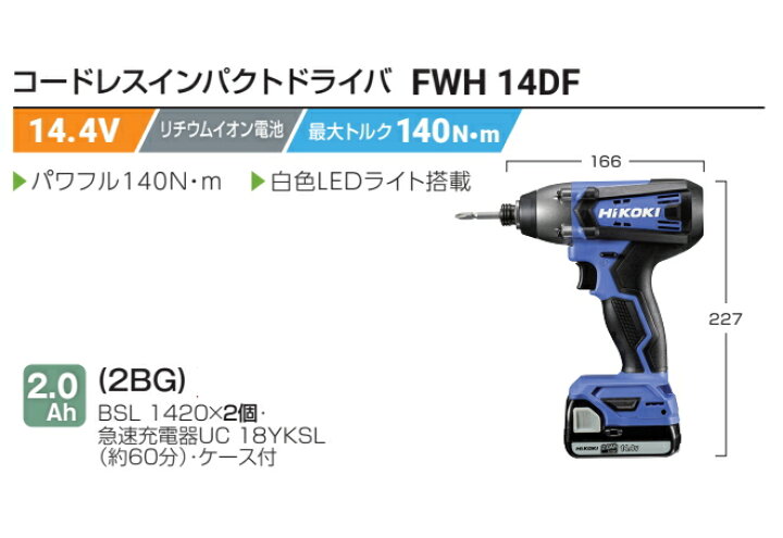 楽天市場】HiKOKI/ハイコーキ 14.4V/2.0Ah コードレスインパクト 