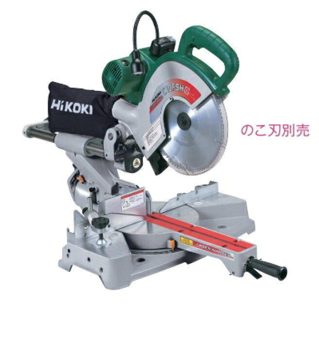 楽天市場】HiKOKI/ハイコーキ AC100V 卓上スライドマルノコ C10FSH(N 