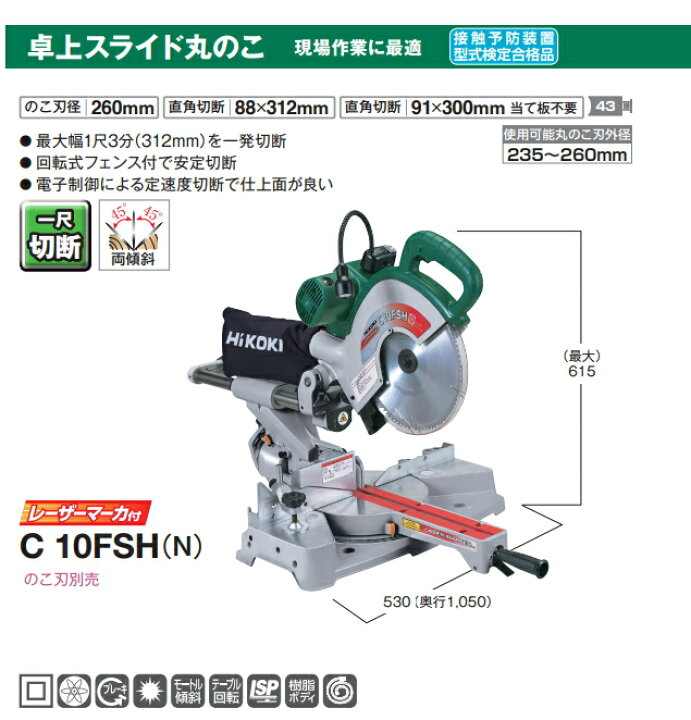 楽天市場】HiKOKI/ハイコーキ AC100V 卓上スライドマルノコ C10FSH(N 