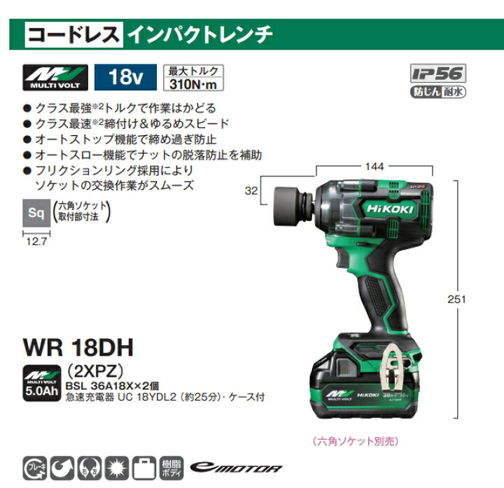 楽天市場】HiKOKI/ハイコーキ 18V/5.0Ah コードレスインパクトレンチ