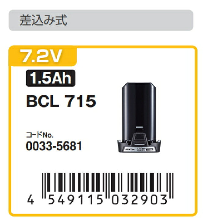 楽天市場】HiKOKI/ハイコーキ(日立電動工具) 7.2V/1.5Ah リチウム 