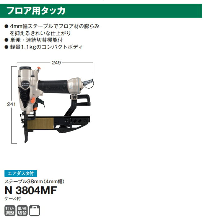 楽天市場】HiKOKI/ハイコーキ [常圧] フロア用タッカー N3804MF  
