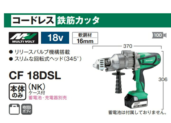 楽天市場】HiKOKI/ハイコーキ 18V コードレス鉄筋カッタ CF18DSL(NK  